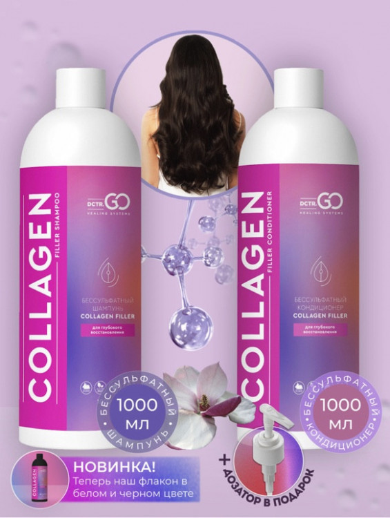 Dctr.Go. Набор для волос шампунь и кондиционер с коллагеном 1000 мл+1000 мл в Томске
