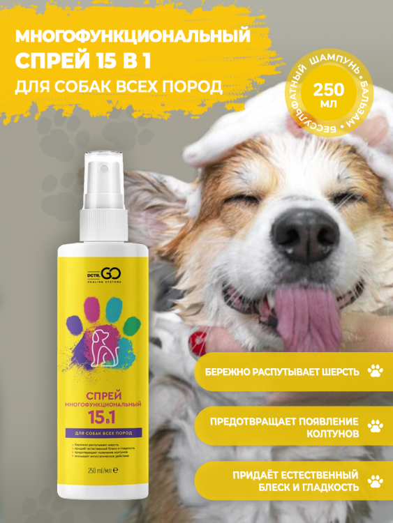 Dctr.Go Многофункциональный спрей для животных 250 мл в Томске