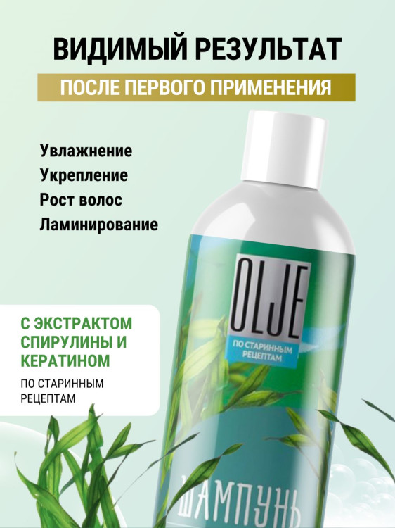 OLJE / Натуральный шампунь против выпадения волос с экстрактом концентрата спирулины и кератина 1000 мл в Томске