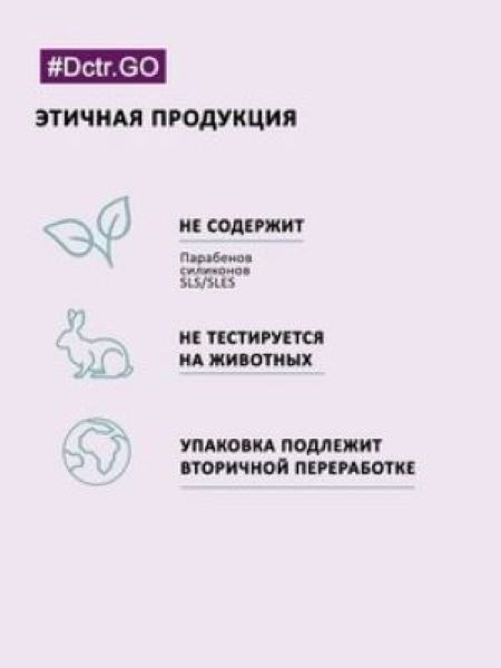 Dctr.Go Набор шампунь и кондиционер для волос с кератином 250 мл+250 мл в Томске