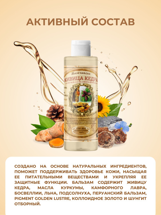 Масло бальзам  ЖИВИЧНОЕ С КУРКУМОЙ, БОСВЕЛЛИЕЙ И ШУНГИТОМ в Томске