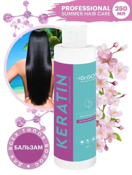 Dctr.Go. Healing Systems Увлажняющий кондиционер бальзам с кератином для волос Repair Protection, 250 ml в Томске