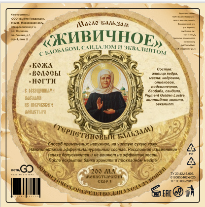 Масло бальзам  Живичное  С БАОБАБОМ, САНДАЛОМ И ЭКВАЛИПТОМ  КОСМЕТИЧЕСКОЕ СРЕДСТВО ДЛЯ УХОДА ЗА КОЖЕЙ в Томске