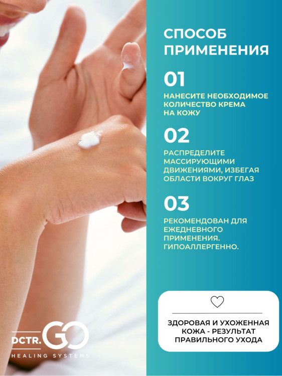Dctr.Go Увлажняющий крем для лица с церамидами 100 мл в Томске