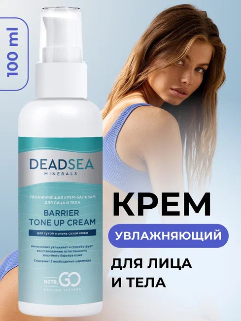 Dctr.Go Увлажняющий крем для лица с церамидами 100 мл в Томске