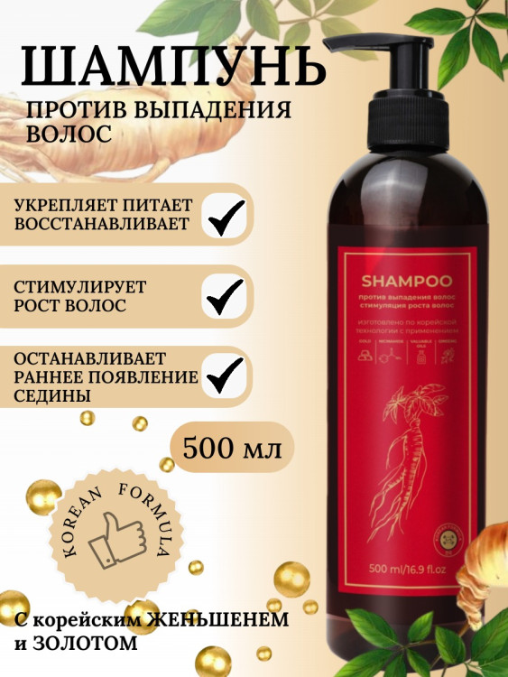 Шампунь для волос с корейским женьшенем и золотом 500 мл в Томске