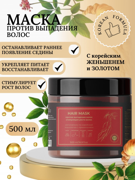 Маска для волос с корейским женьшенем и золотом 500 мл в Томске