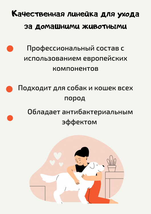 Dctr.Go Шампунь-бальзам для животных  Sнampoo Therapy "Мультиуход" 250 ml в Томске