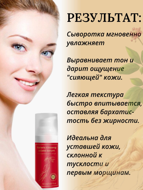 Сыворотка  для лица с корейским женьшенем и золотом 50 мл в Томске