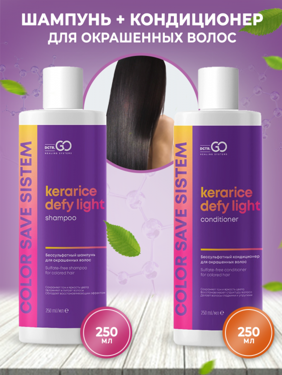 Dctr.Go Набор шампунь и кондиционер для окрашенных волос COLOR SAVE SISTEM  250 мл+250 мл в Томске