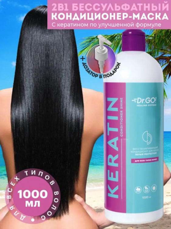 Dctr.Go. Увлажняющий кондиционер бальзам с кератином для волос 1000 мл в Томске