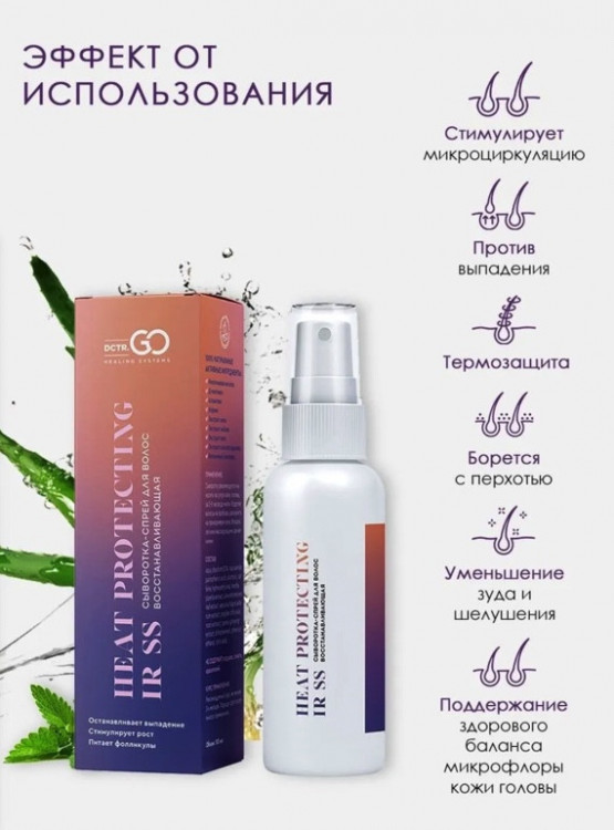 Dctr.Go. Сыворотка-спрей для волос восстановление, 100 мл в Томске