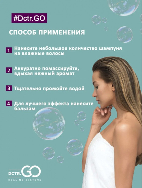 Dctr.Go. Healing Systems Хелатирующий шампунь Enhancing Repair Shampoo, 250 ml в Томске
