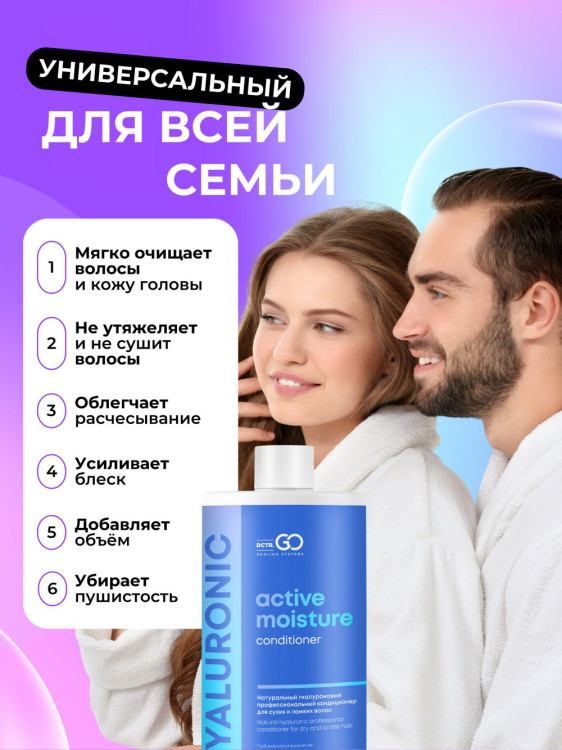 Dctr.Go Увлажняющий кондиционер бальзам для волос с гиалуроном 1000 мл в Томске