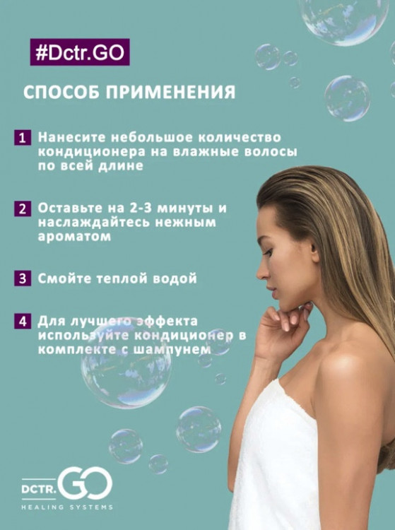Dctr.Go Увлажняющий кондиционер бальзам для волос с гиалуроном 1000 мл в Томске